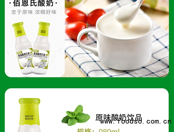 佰恩氏原味酸奶飲品 佰恩氏原味酸奶飲品