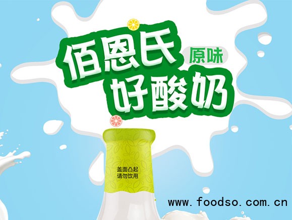 佰恩氏原味酸奶飲品 佰恩氏原味酸奶飲品