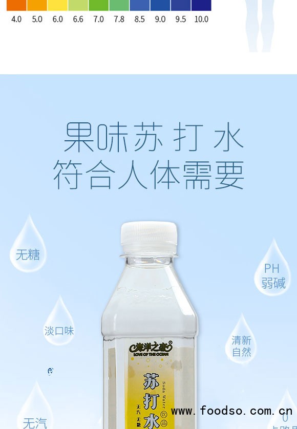 河南海之戀生物科技有限公司-蘇打水3_04