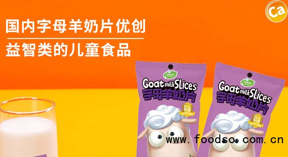 泰安意美食品有限公司羊奶片_01_01 泰安意美食品有限公司羊奶片_01_01