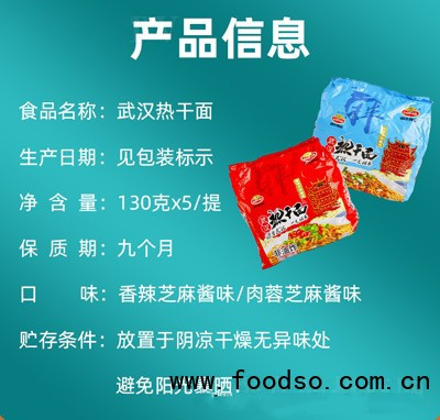 國(guó)華武漢熱干面方便面非油炸