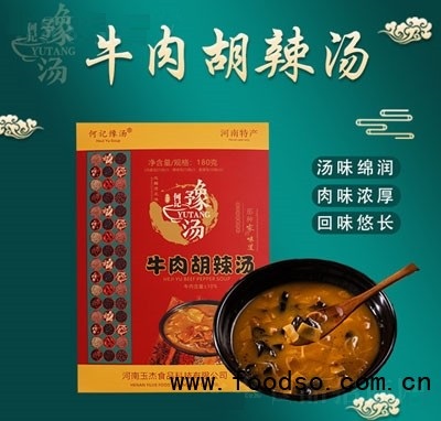 豫湯家庭水煮牛肉胡辣湯（燒湯6碗）