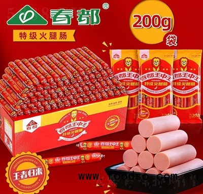 春都特級(jí)火腿腸
