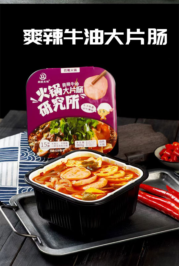 成都新躍天地商貿(mào)有限公司-(欣躍天地自熱火鍋)_06 成都新躍天地商貿(mào)有限公司-(欣躍天地自熱火鍋)_06