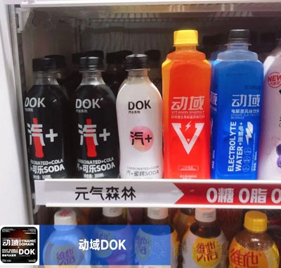動(dòng)域DOK能量維生素風(fēng)味飲料