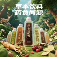 藥食同源草本植物飲料無(wú)菌冷灌裝代加工